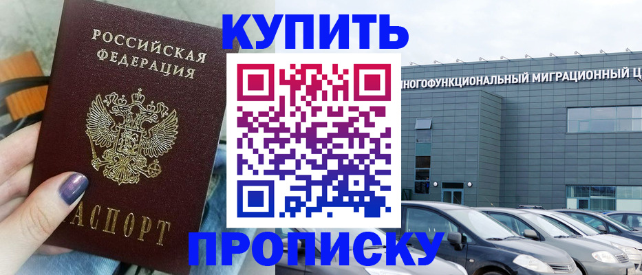 временная регистрация надежно в Когалыме