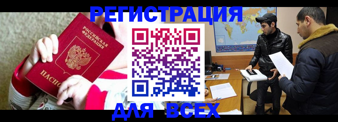 прописка законно в Когалыме